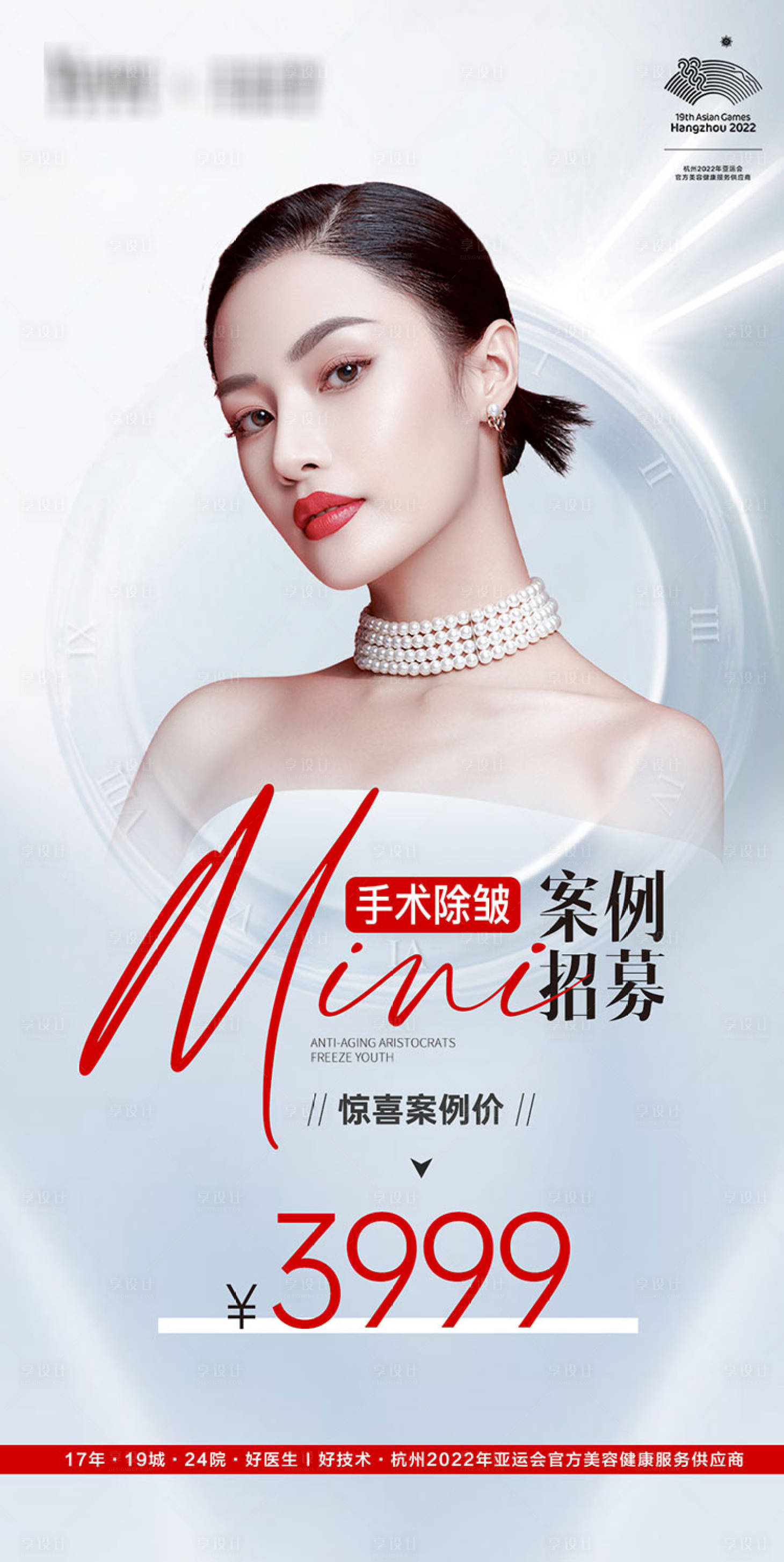 源文件下载【享设计】搜索编号：20530012741226606【医美美容整形拉皮】