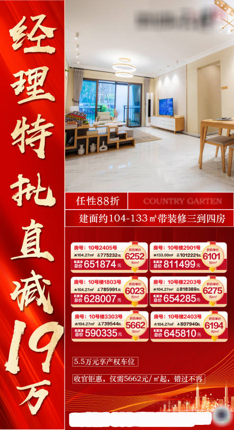 源文件下载【地产特惠单位红金海报】编号：76960012510691284