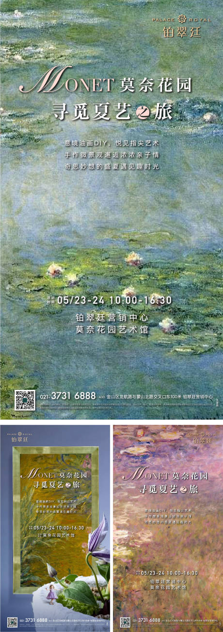 源文件下载【享设计】搜索编号：39470012817989458【印象派活动海报】