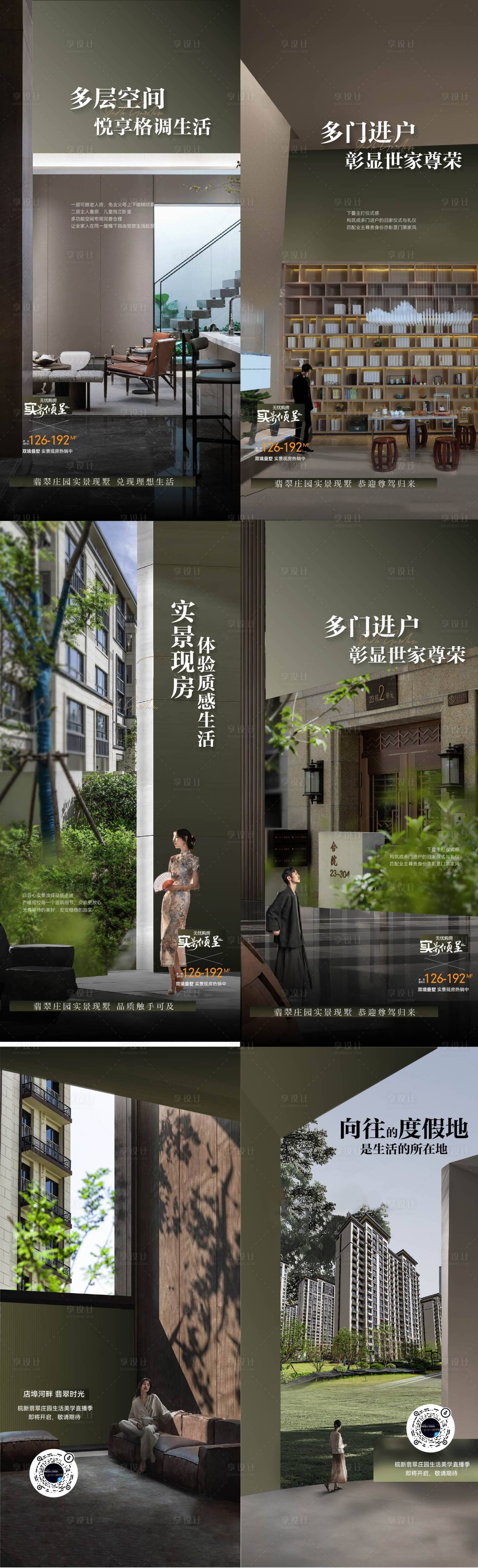 源文件下載【享設(shè)計(jì)】搜索編號：93540012600401887【地產(chǎn)戶型海報】