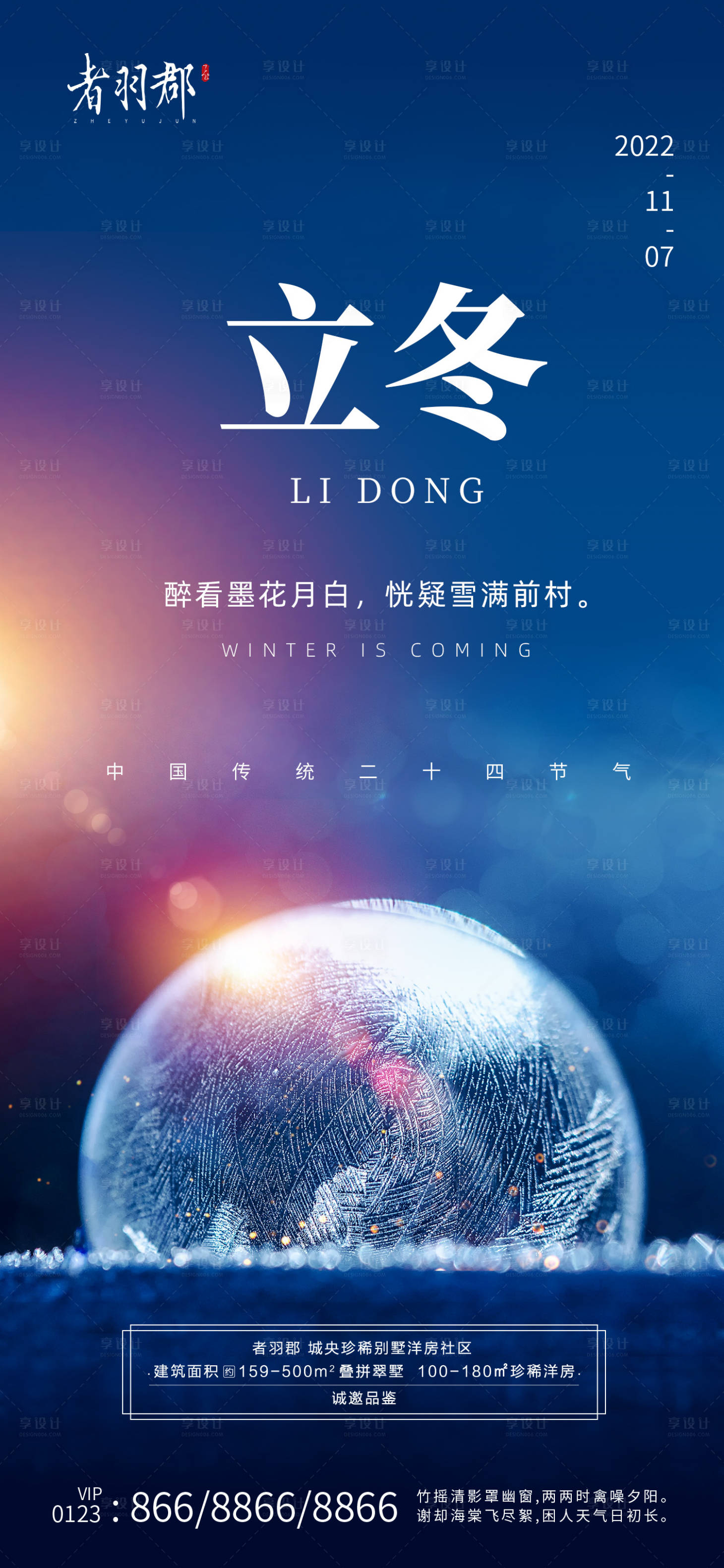 源文件下載【享設計】搜索編號：46580012931121172【立冬節氣海報】