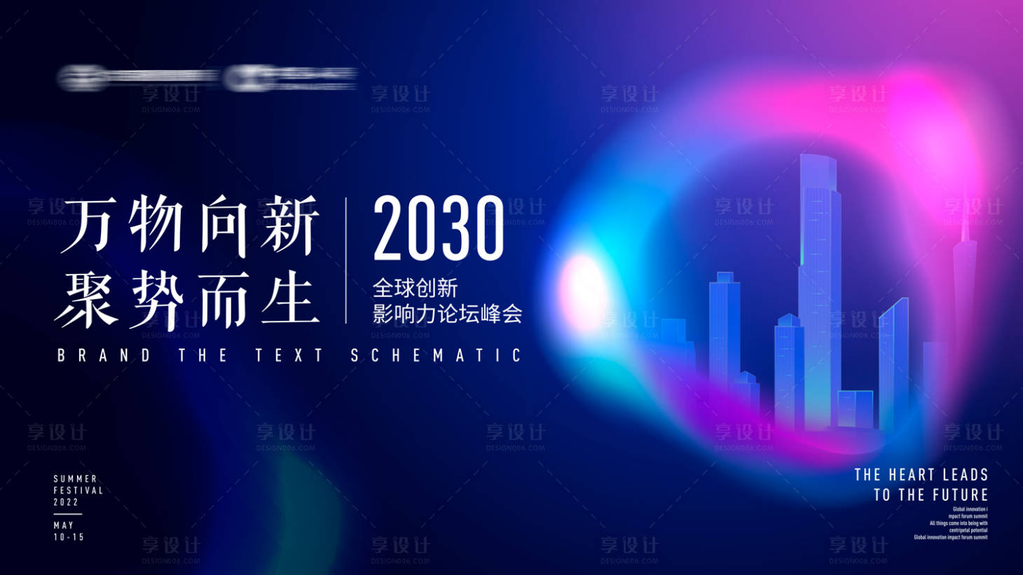 源文件下載【享設(shè)計】搜索編號：62110012985286910【地產(chǎn)創(chuàng)新主畫面】