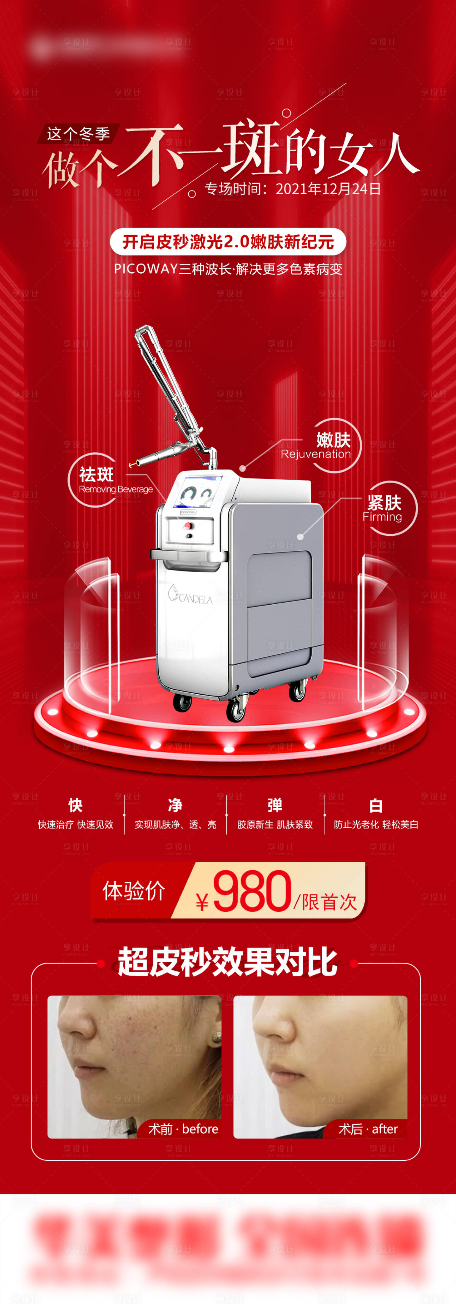 源文件下载【享设计】搜索编号：57270012554097177【医美斑点仪器专家海报】
