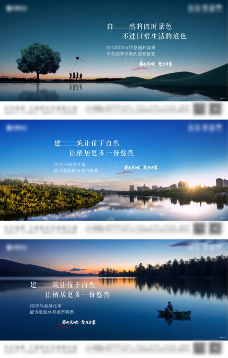 源文件下载【地产湖景系列海报】编号：51550012824634759
