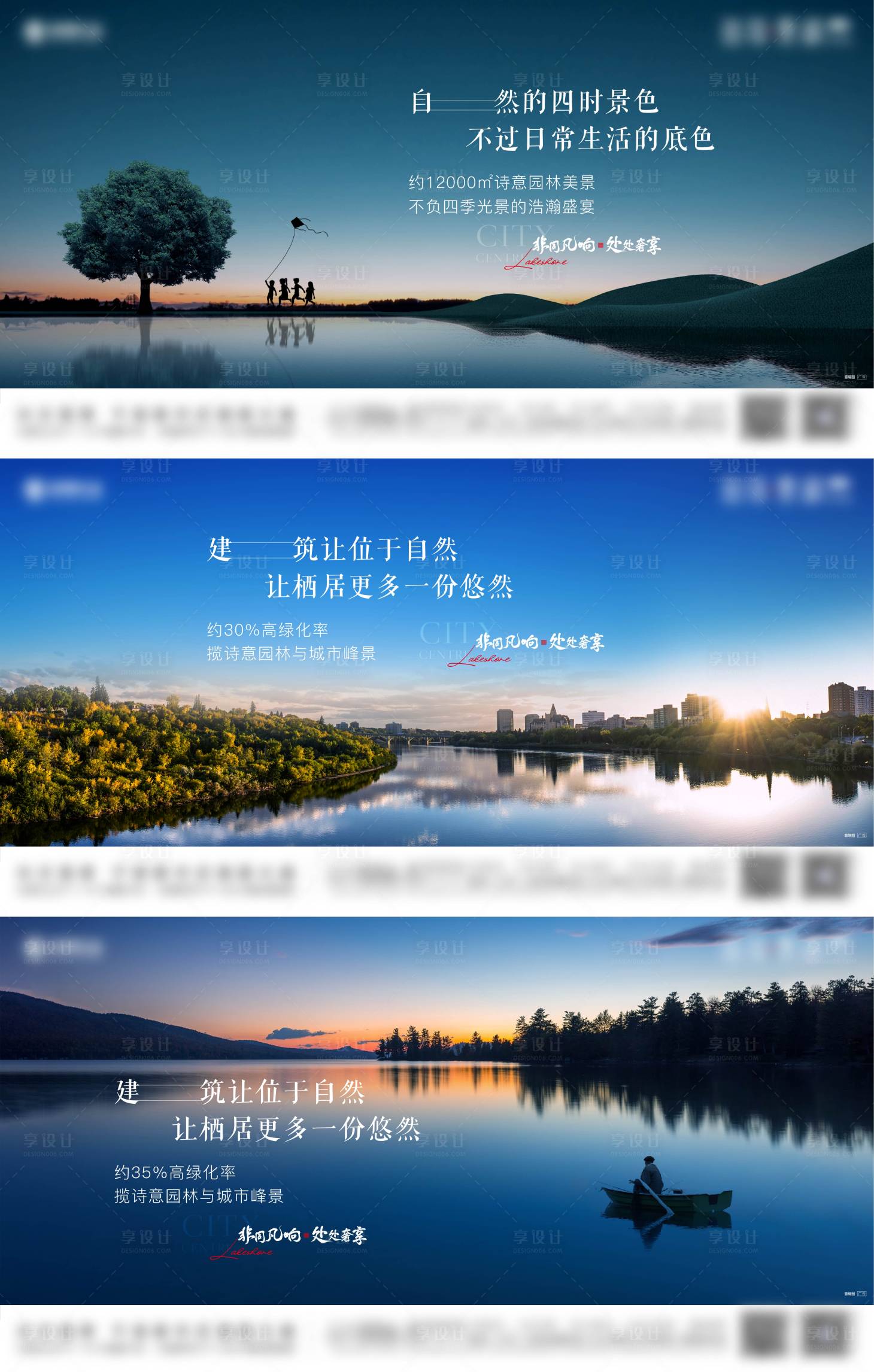 源文件下載【享設計】搜索編號：51550012824634759【地產湖景系列海報】