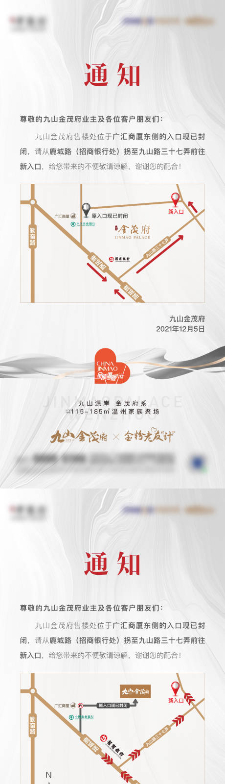 源文件下载【看房通道线路更改通知】编号：52560012589949346