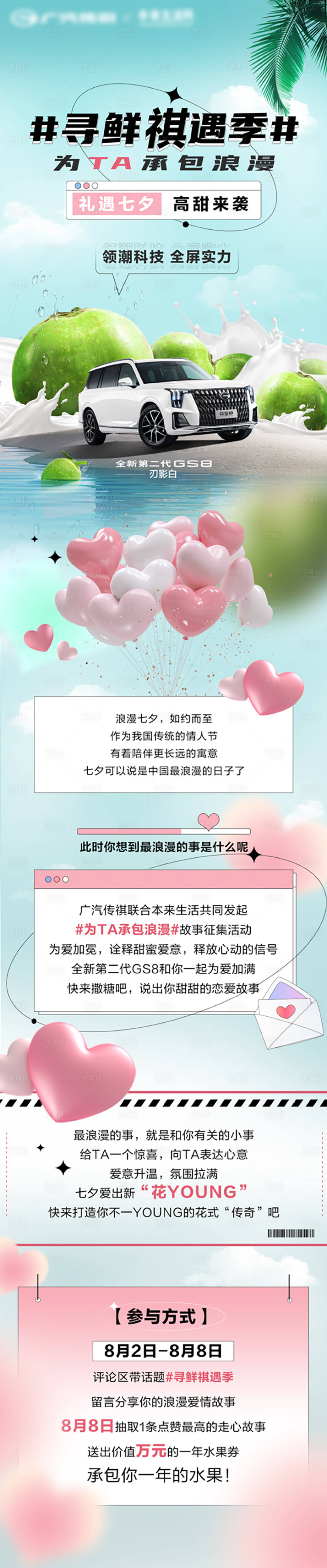 源文件下载【汽车水果异业联名活动预热长图海报】编号：44290012597022778