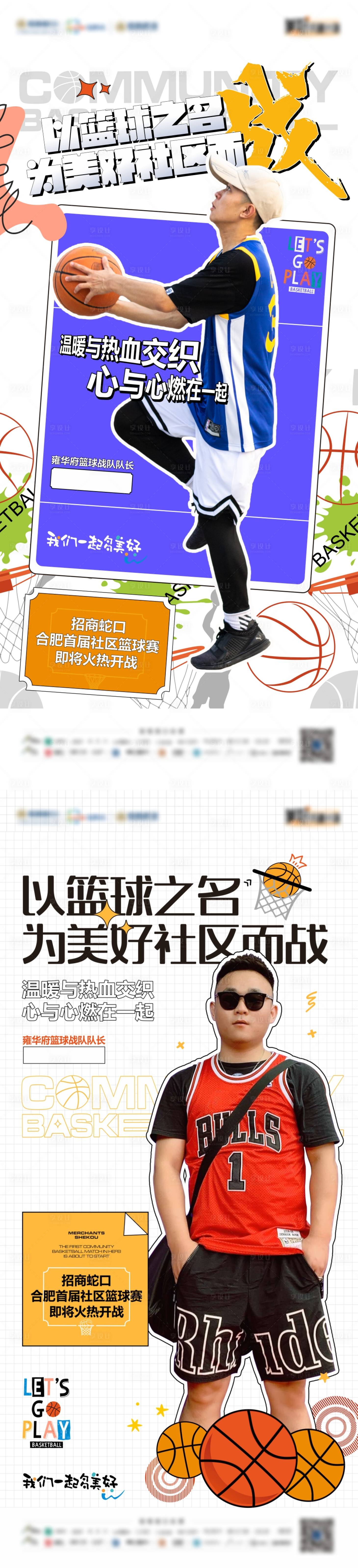 源文件下載【享設計】搜索編號：81690012640527344【社區籃球活動系列刷屏】