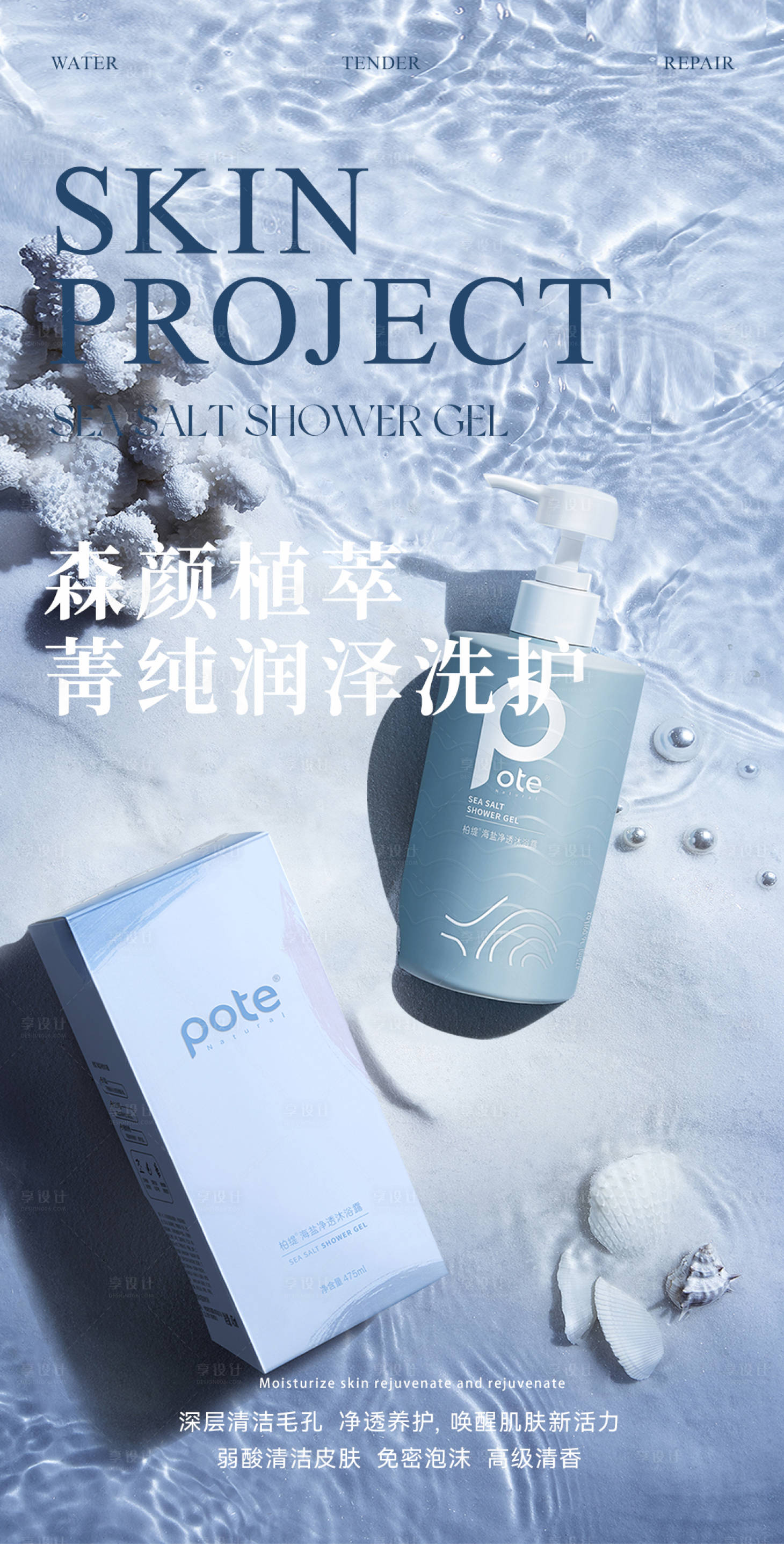 源文件下载【享设计】搜索编号：37240012922518633【沐浴露洗护产品海报】