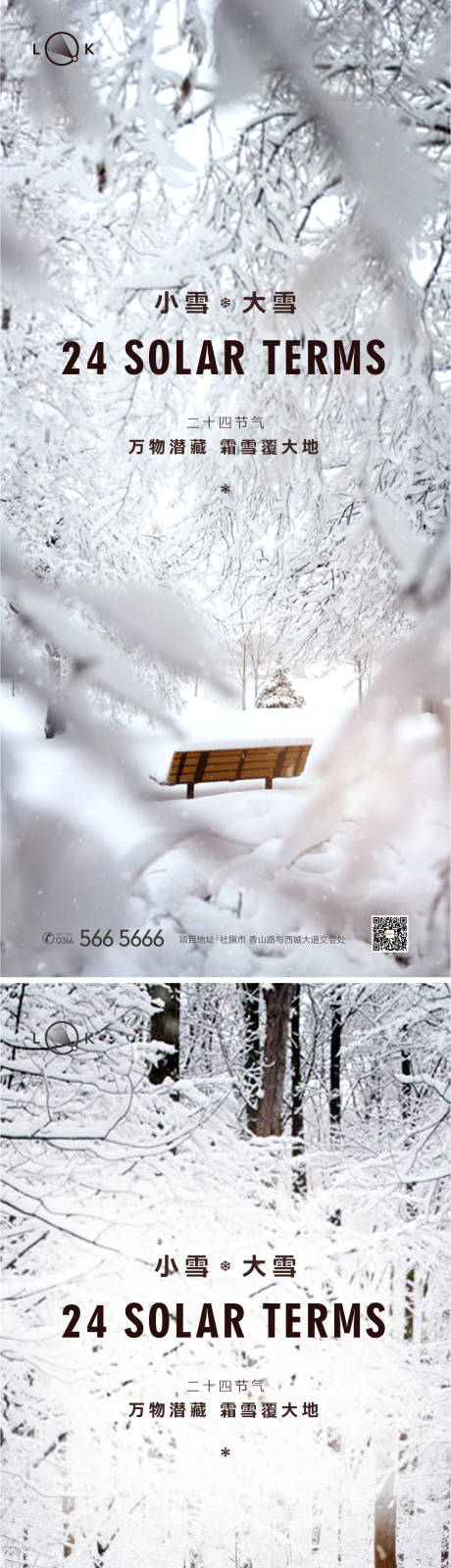 源文件下载【小雪大雪二十四节气海报】编号：50850012830331899