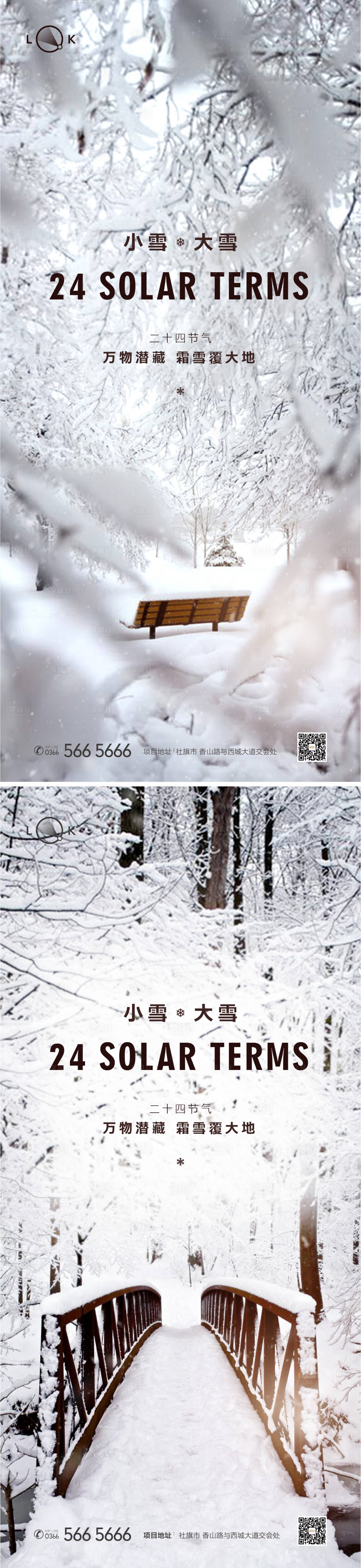 源文件下载【享设计】搜索编号：50850012830331899【小雪大雪二十四节气海报】