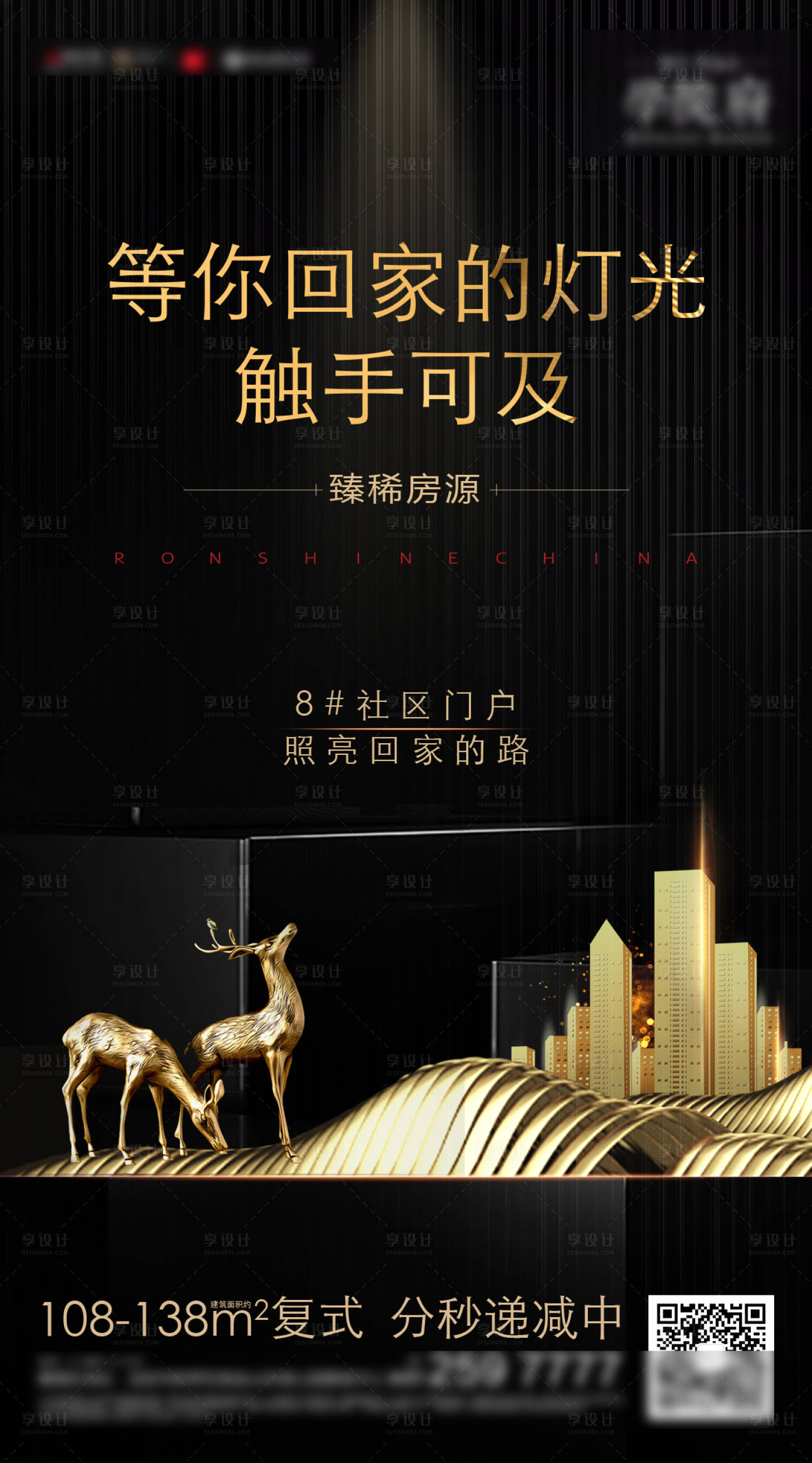 源文件下载【享设计】搜索编号：34090012746044027【地产卖点宣传海报】