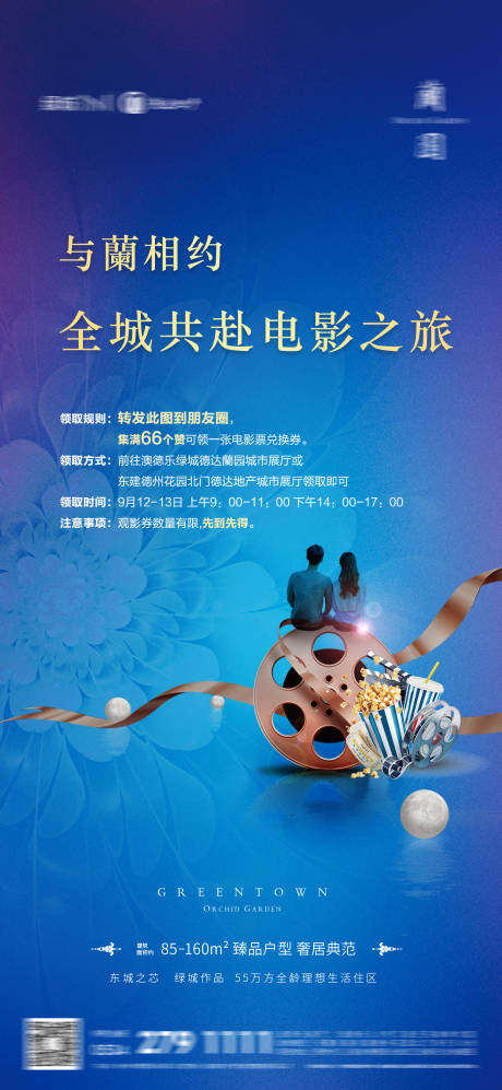 源文件下载【享设计】搜索编号：64380012771303780【房地产电影集赞海报】