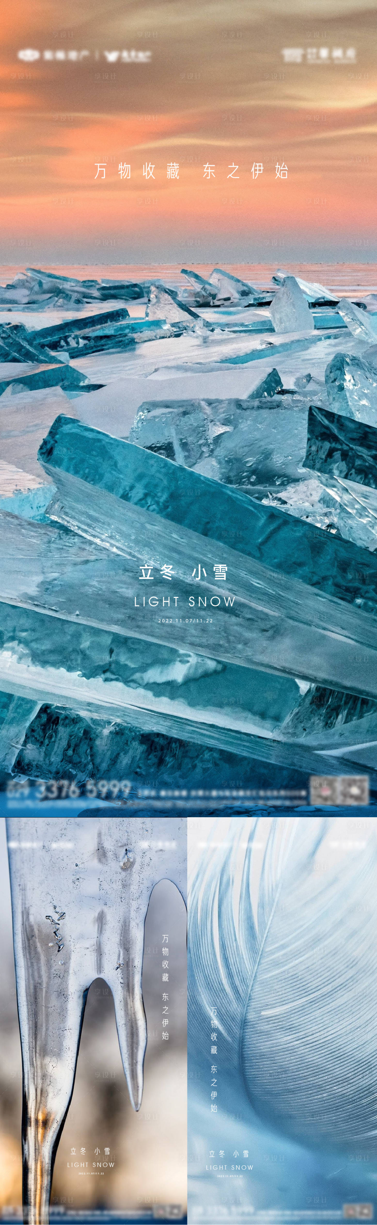 源文件下载【享设计】搜索编号：67590012618103398【立冬小雪节气意境系列海报】