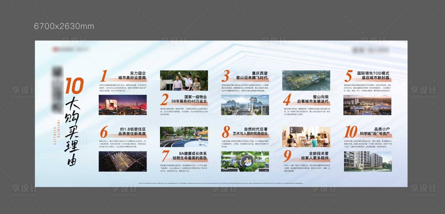 源文件下載【享設計】搜索編號：72150012766137650【地產十大理由展板】