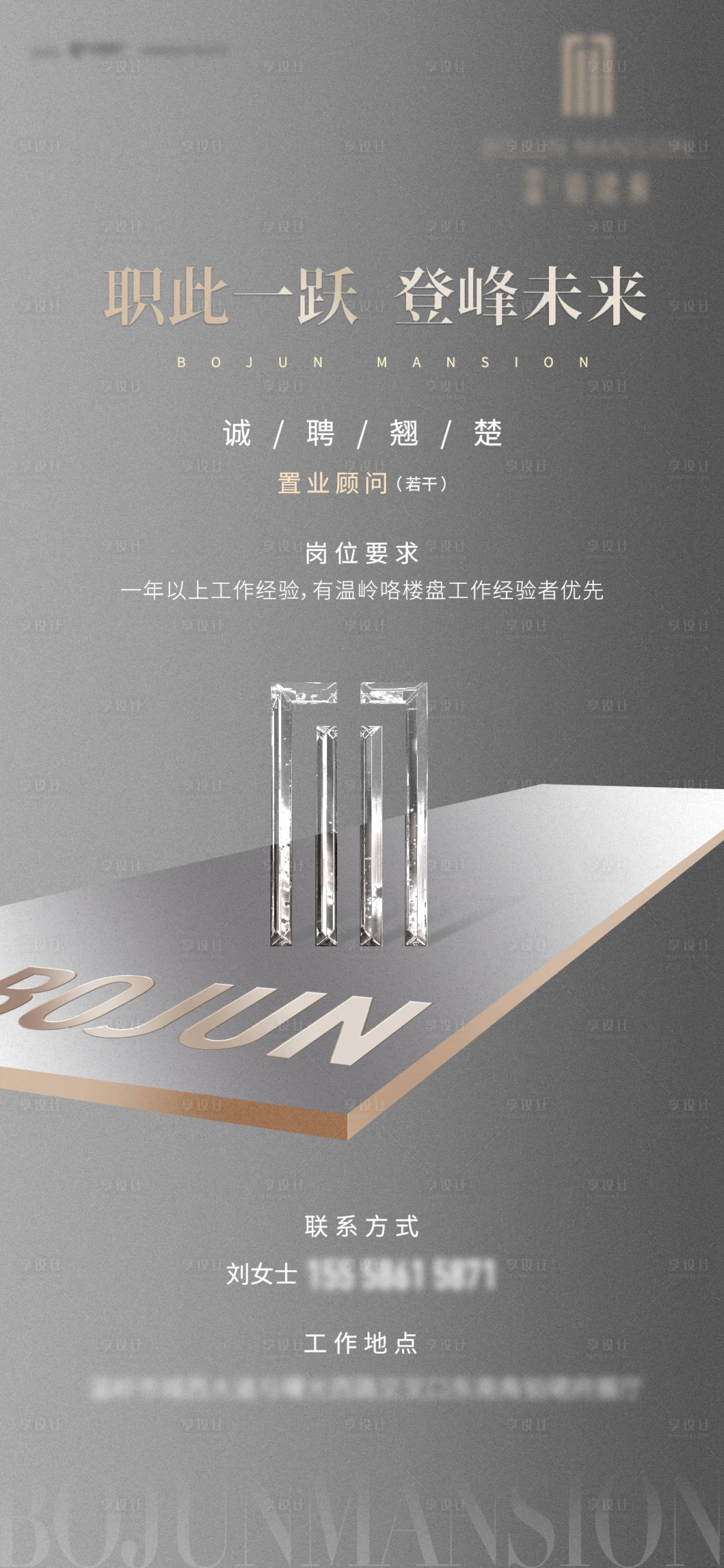 源文件下载【享设计】搜索编号：60920012943829708【招聘海报】