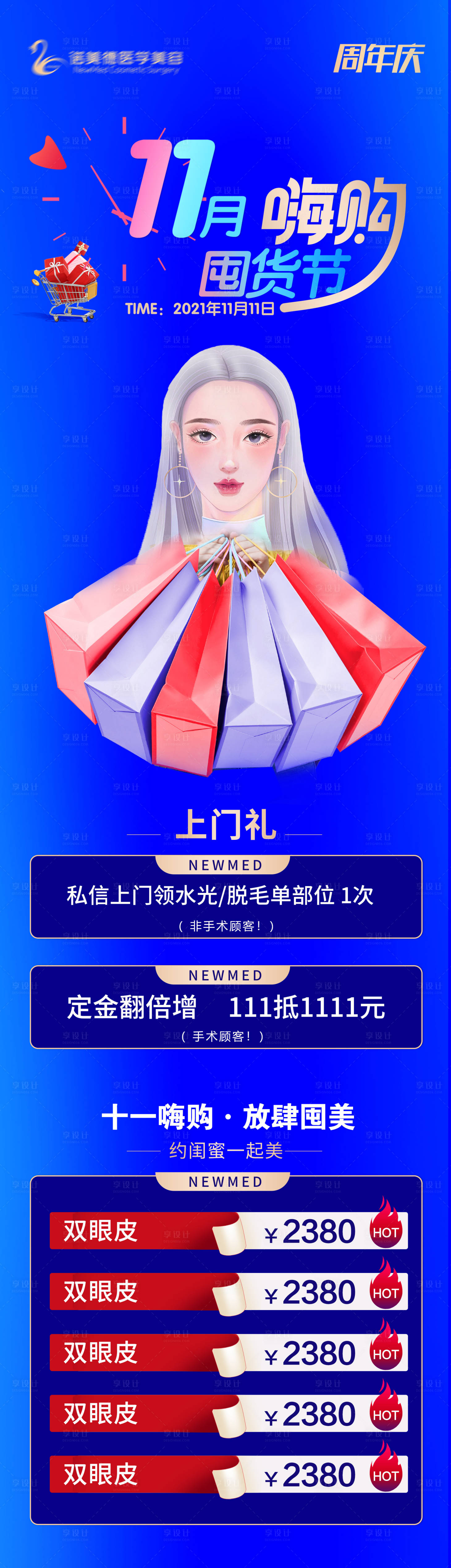 源文件下载【医美活动双十一】编号：79990012899054234
