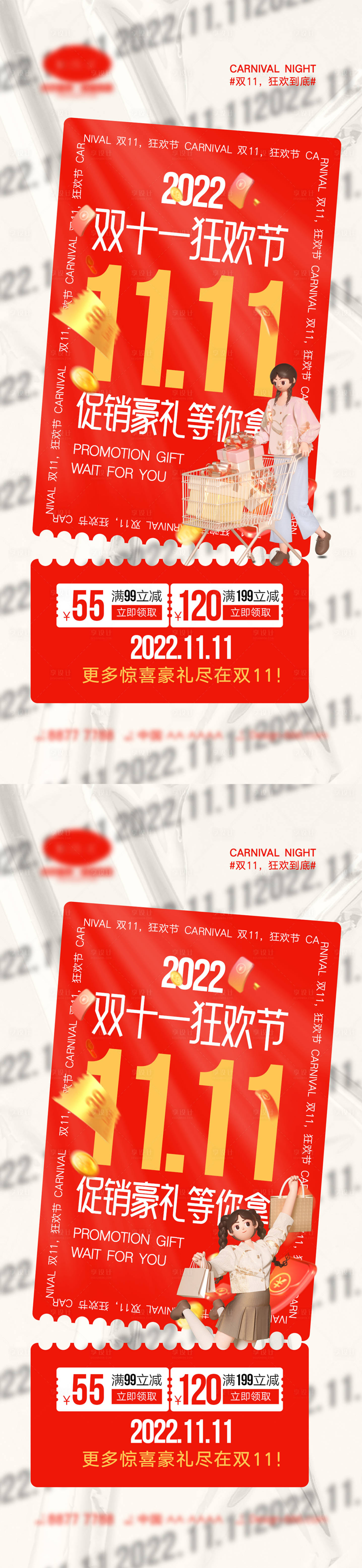 源文件下載【享設(shè)計(jì)】搜索編號：71570012899071965【雙11活動(dòng)海報(bào)】