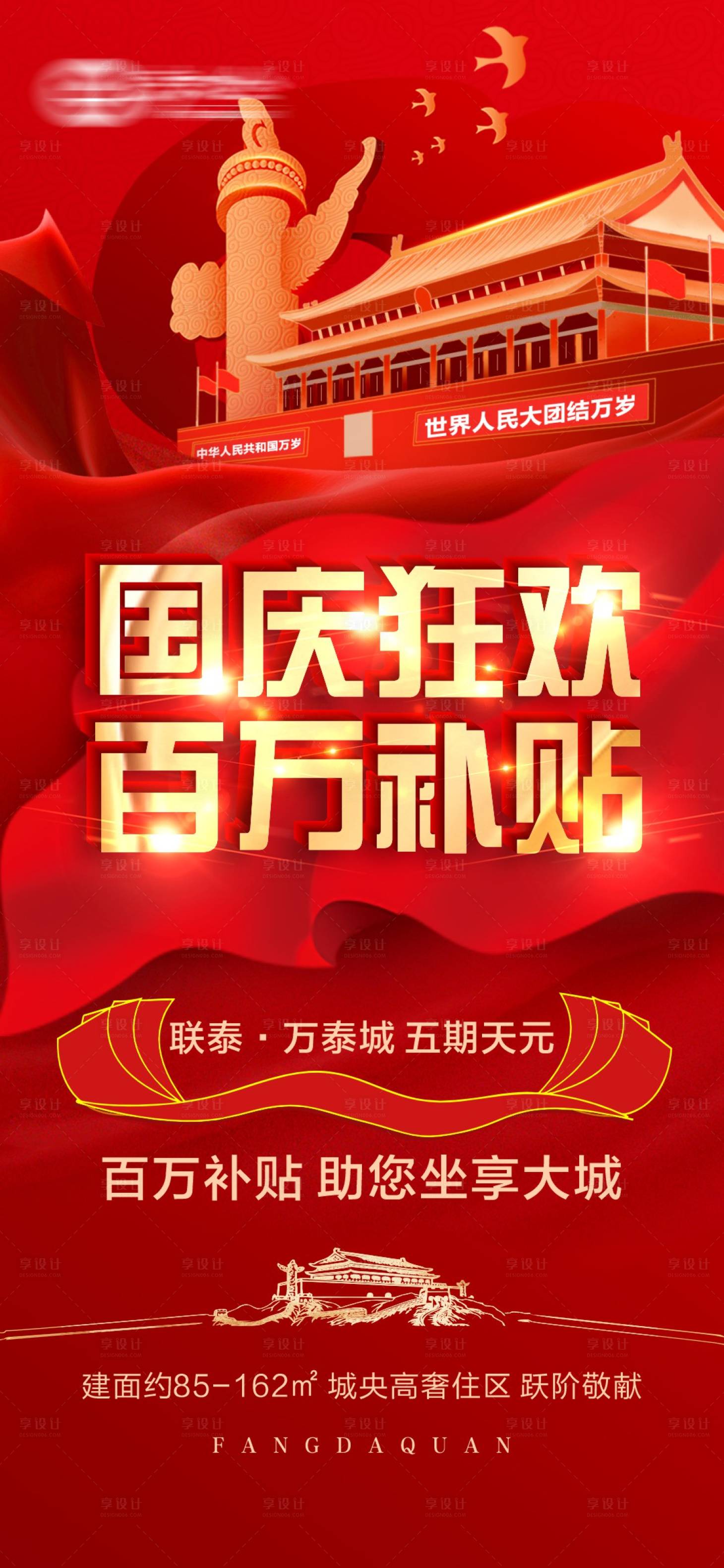 源文件下载【享设计】搜索编号：75240012506343500【国庆特价房海报】