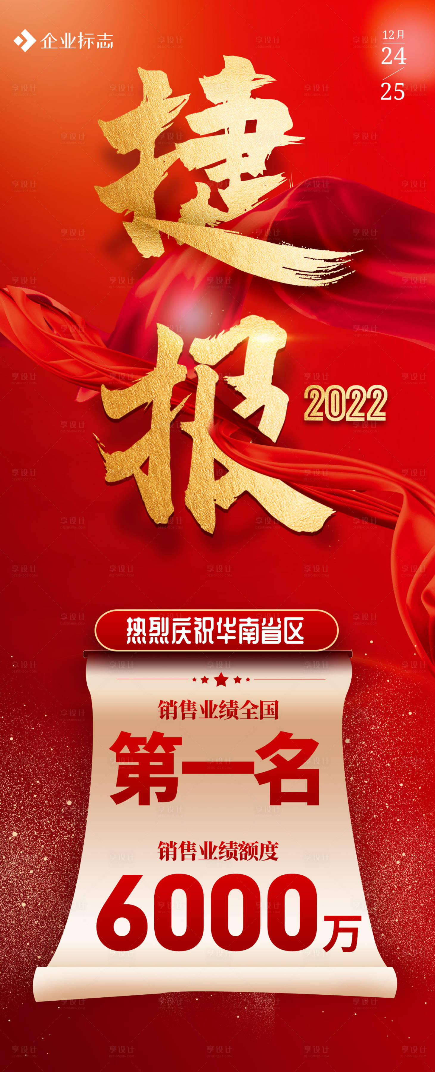 源文件下载【享设计】搜索编号：17510012619186270【捷报  】
