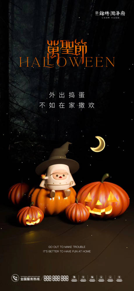源文件下载【万圣节地产海报】编号：50350012527197403