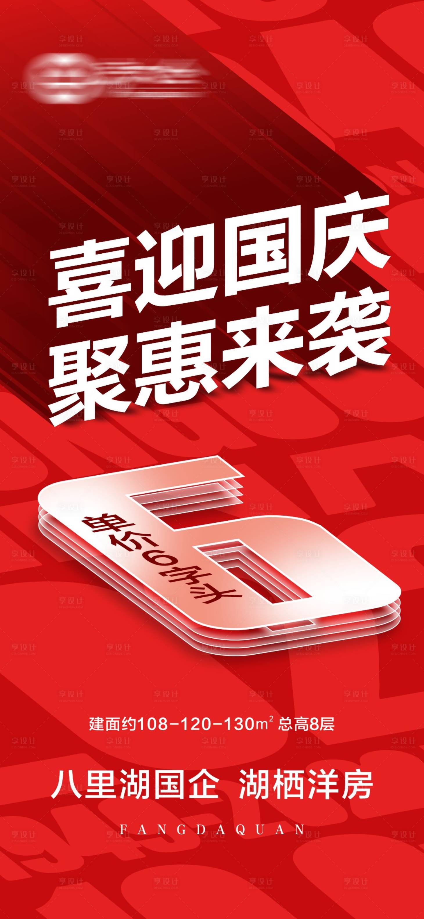 源文件下载【享设计】搜索编号：41500012506407271【国庆特价房红金海报】