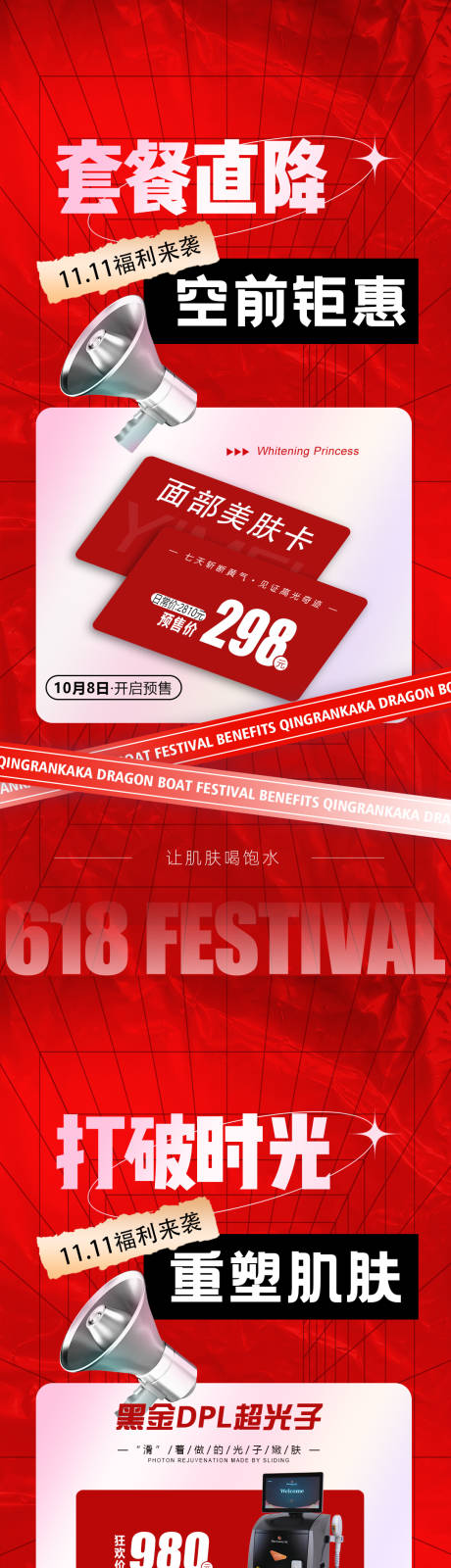 源文件下载【医美海报】编号：92000012853766820