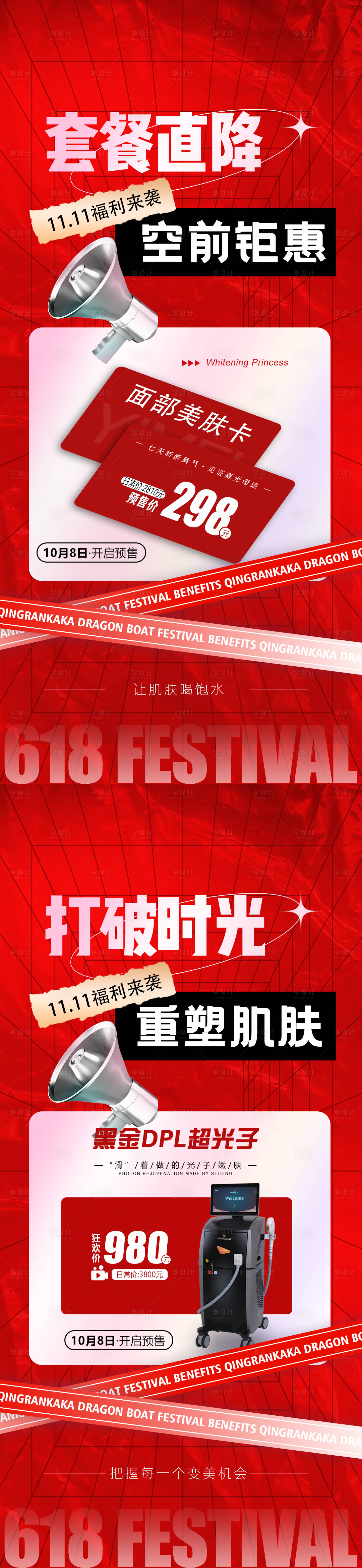 源文件下載【醫美海報】編號：92000012853766820
