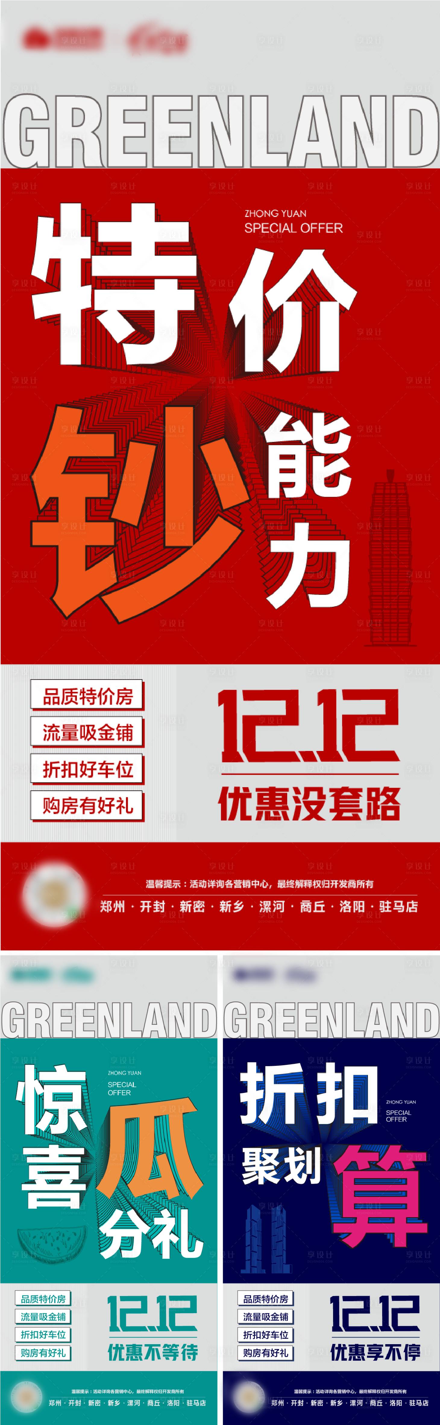 源文件下载【享设计】搜索编号：92830012567272213【双12促销系列】