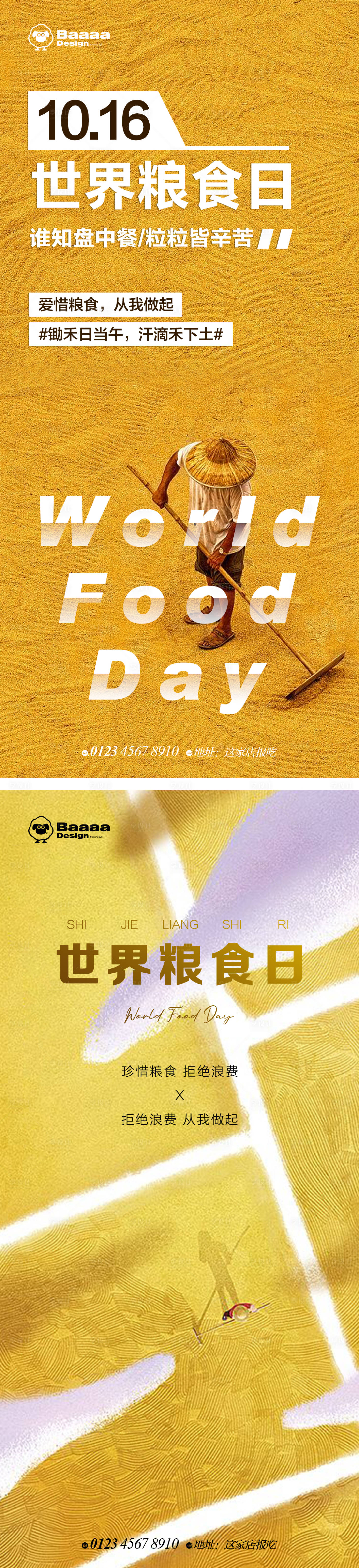 源文件下载【世界粮食日节日单图】编号：51500012618976716