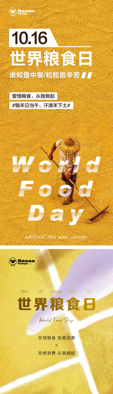 世界粮食日节日单图