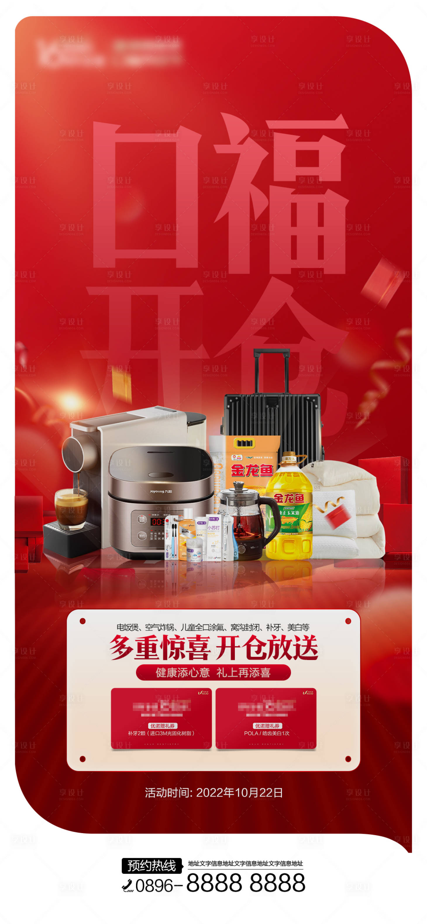 源文件下載【享設計】搜索編號：75620012800794190【禮品海報】