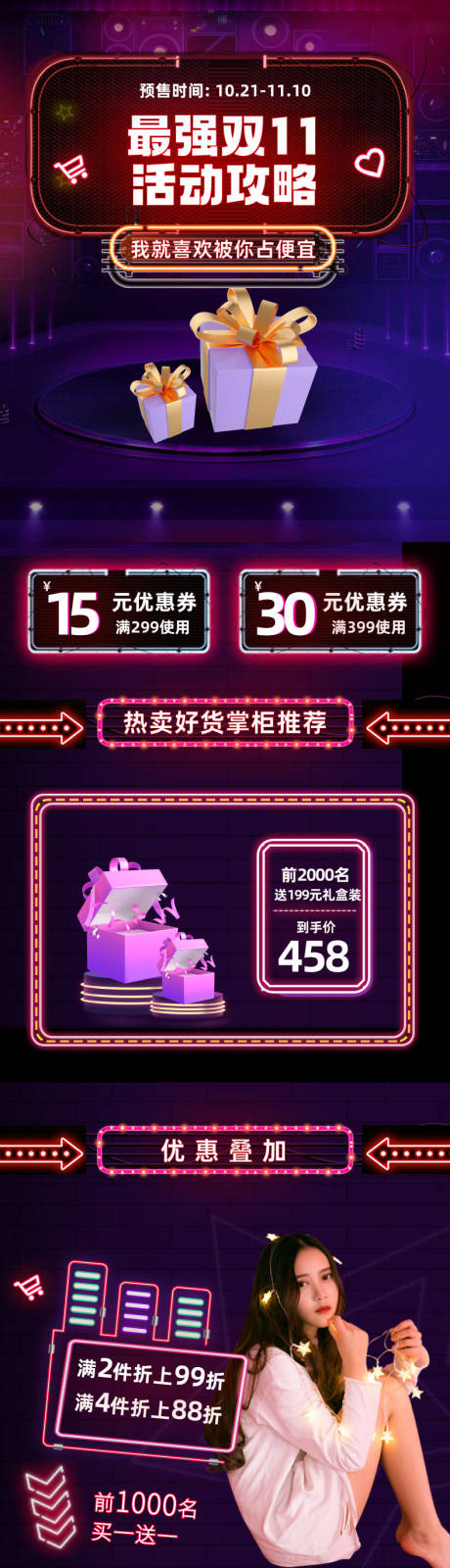源文件下载【双11预售活动潮流复古风详情页】编号：24460012792218711
