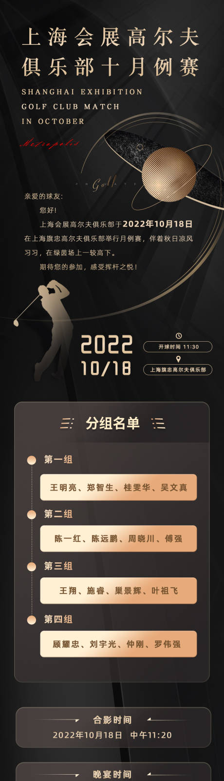 源文件下载【高尔夫邀请函】编号：35960012980712386