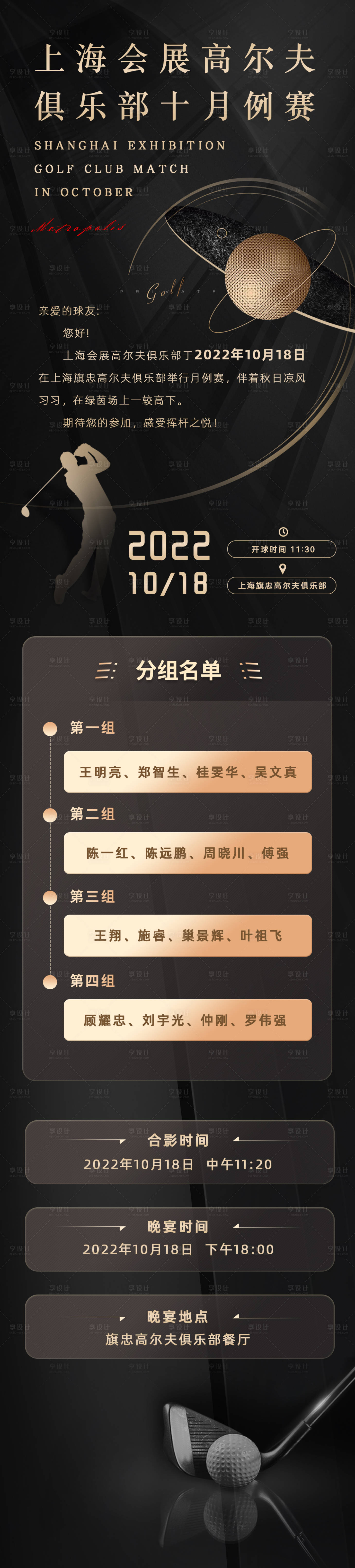 源文件下載【享設計】搜索編號：35960012980712386【高爾夫邀請函】