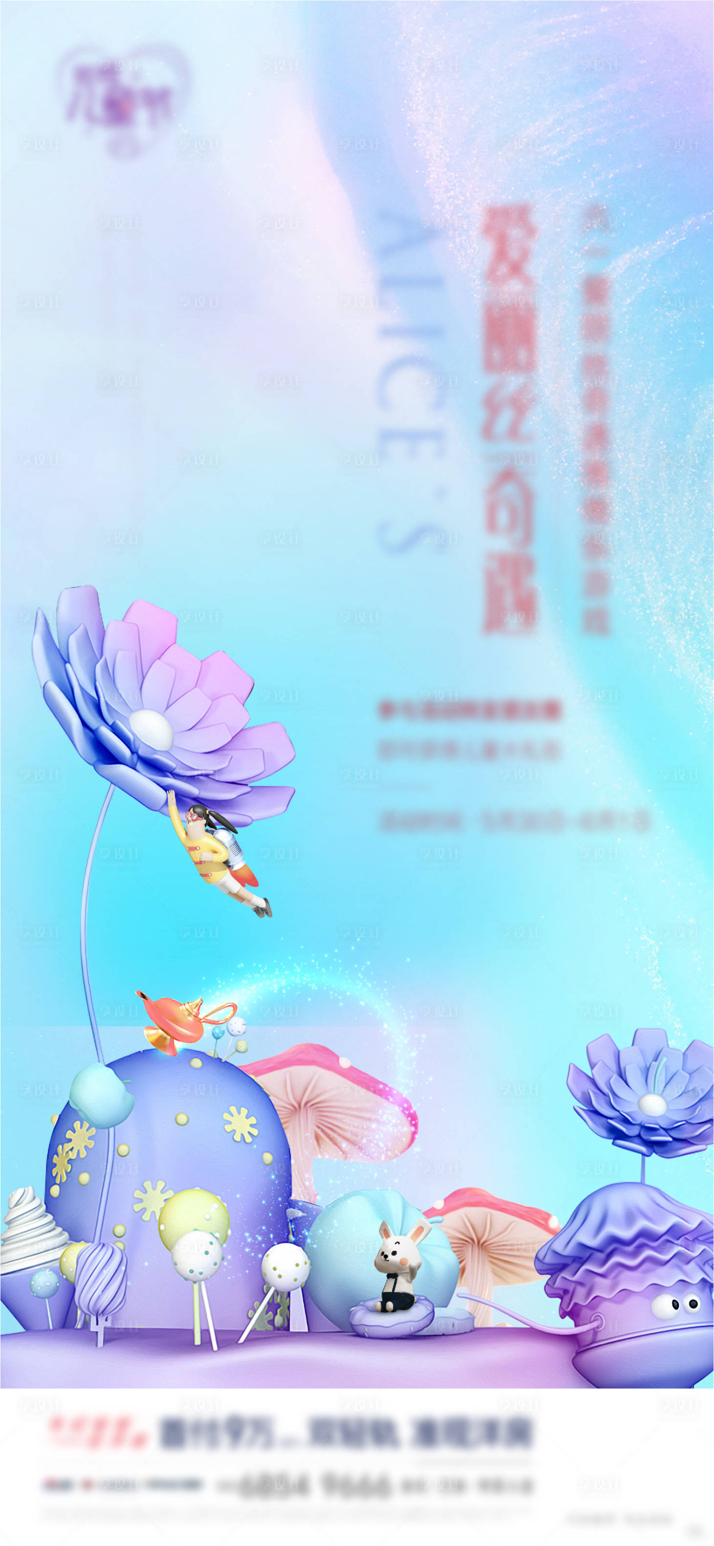 源文件下载【六一 活动海报】编号：36650012593038414