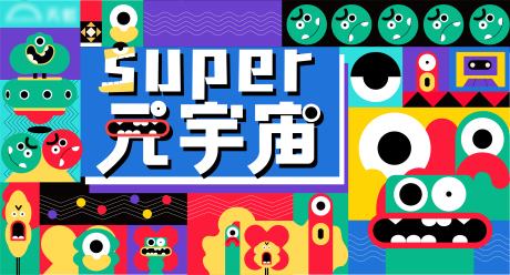 源文件下载【享设计】搜索编号：85640012968022670【元宇宙主画面】