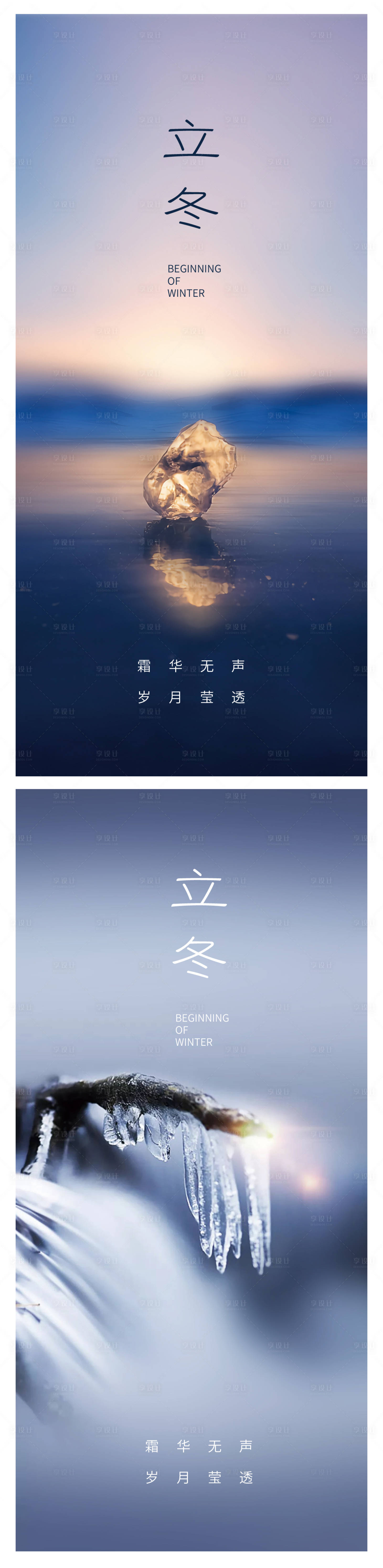 源文件下载【立冬节气系列海报】编号：99120013013503672