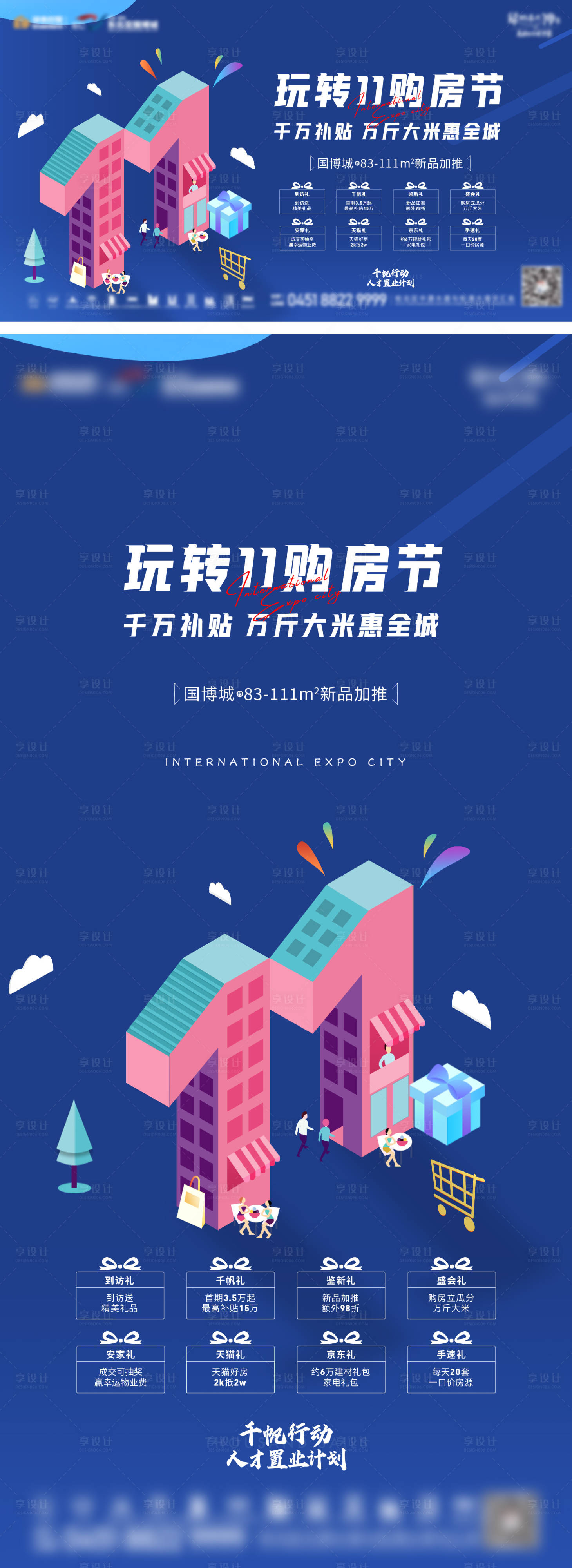 源文件下載【享設(shè)計】搜索編號：39780013025216703【地產(chǎn)雙十一購房節(jié)八重禮活動展板】