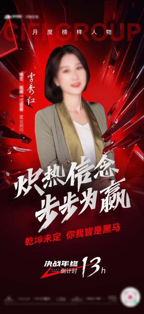 源文件下载【决战年终倒计时人物海报】编号：70870012715841159