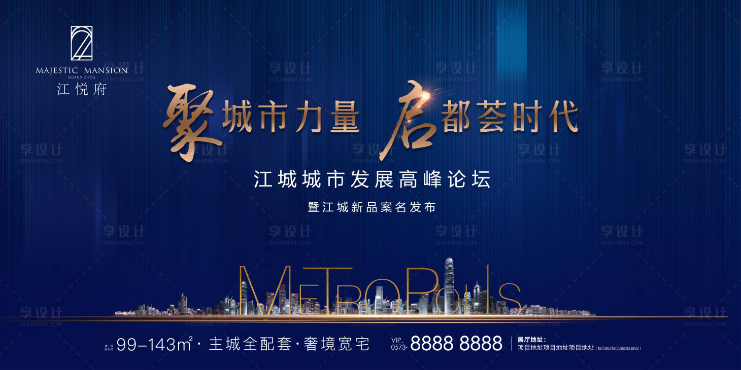 源文件下載【享設計】搜索編號：48080012760591403【地產藍色發布會主形象】