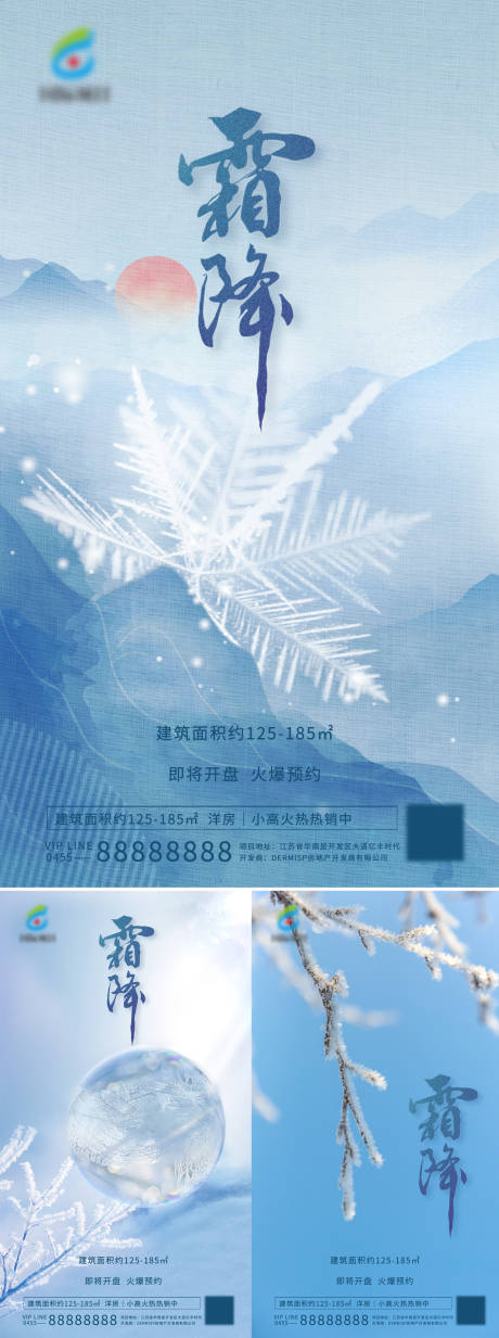 源文件下载【简约大气霜降节气海报】编号：13140012556472055