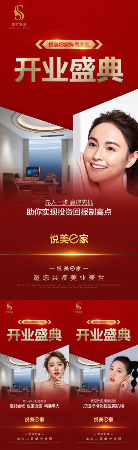 源文件下载【医美开业海报】编号：57800012710833757