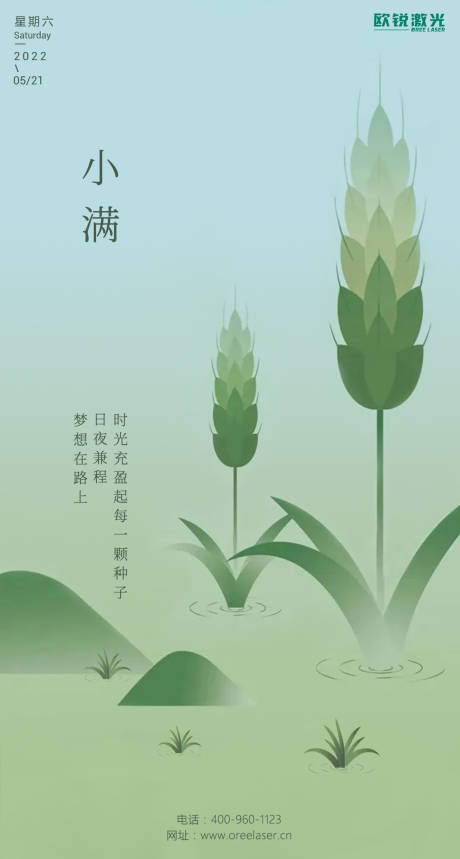 源文件下载【小满节气海报】编号：73140012959149123