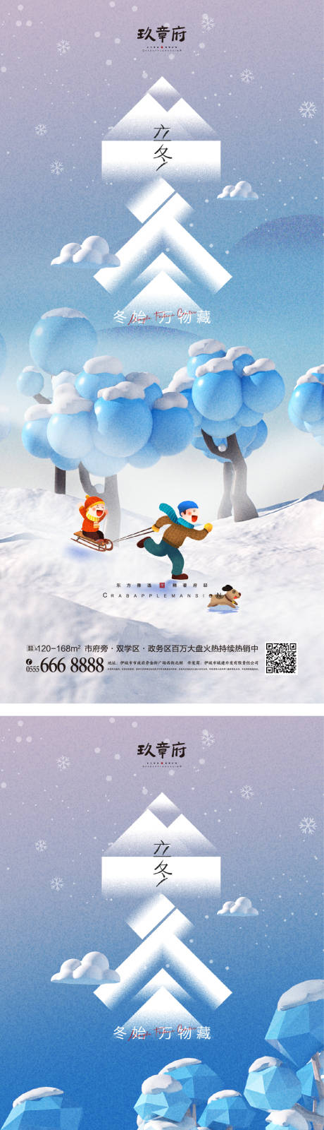 源文件下载【立冬节气刷屏海报】编号：92380012754342157