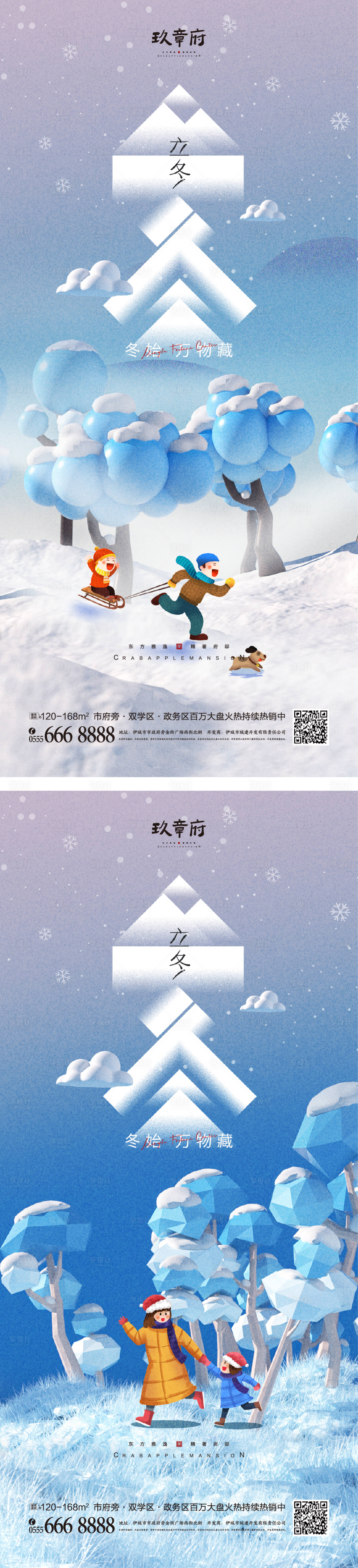 源文件下載【享設(shè)計(jì)】搜索編號(hào)：92380012754342157【立冬節(jié)氣刷屏海報(bào)】