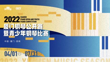 编号：20221021183316971【享设计】源文件下载-钢琴比赛主视觉海报