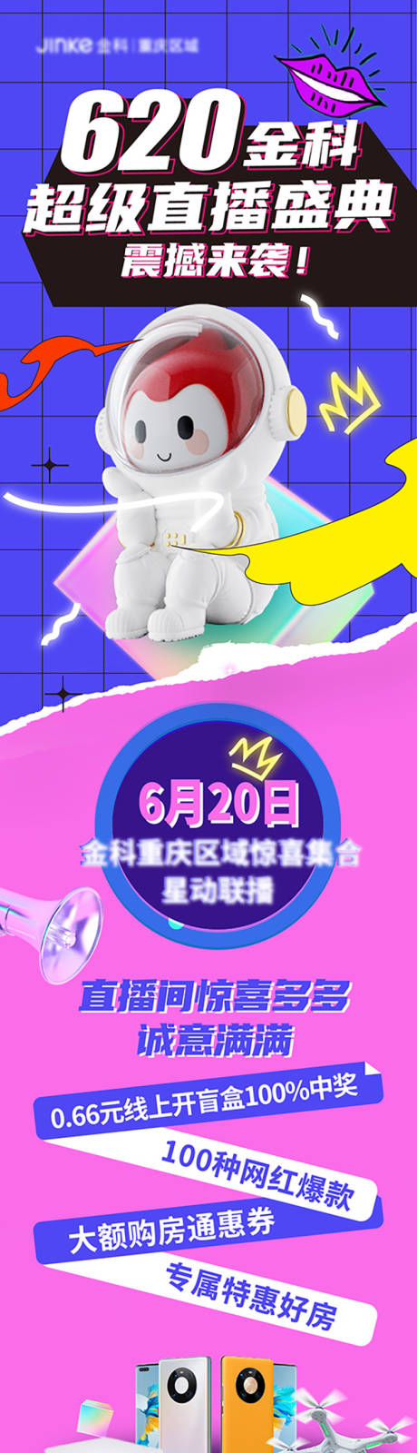源文件下載【地產直播豪禮長圖】編號：47070012589878926