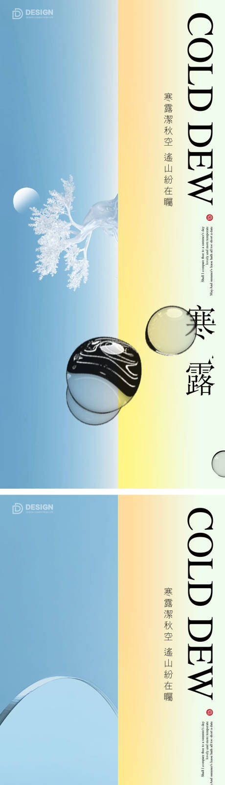 源文件下載【寒露節氣海報 】編號：71380012508525514