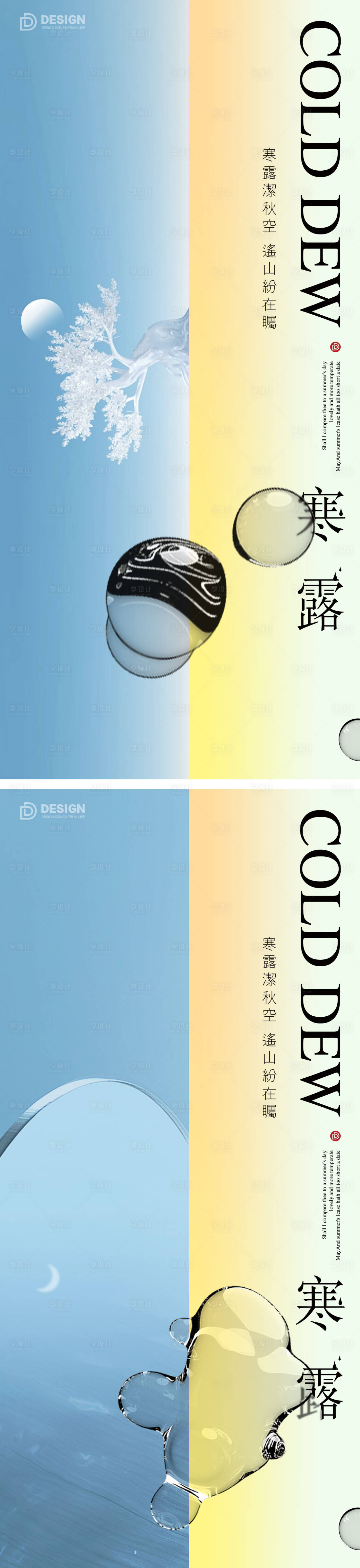 源文件下載【享設計】搜索編號：71380012508525514【寒露節(jié)氣海報 】